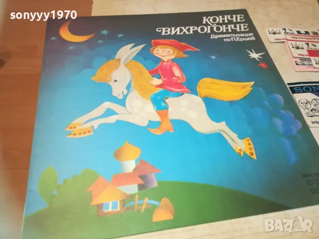 КОНЧЕ ВИХРОГОНЧЕ-ПЛОЧА 1510241850