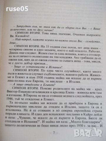 Книга "Разговори със Симеон Втори-Кеворк Кеворкян"-176 стр., снимка 4 - Художествена литература - 35721883