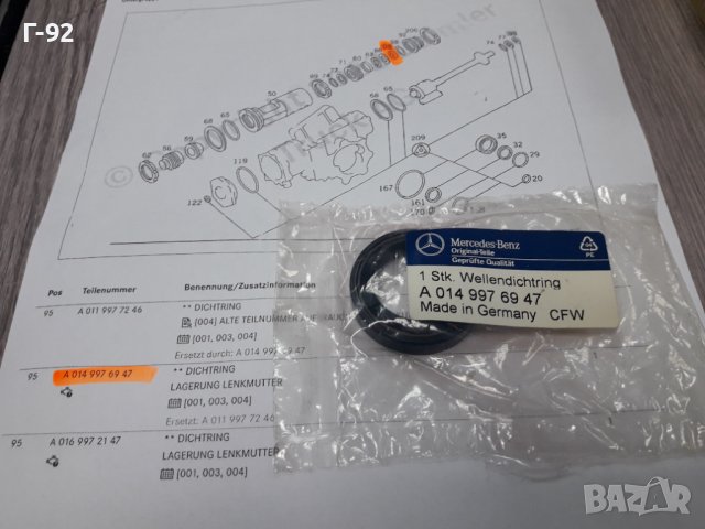 A0149976947**NEU**MERCEDES-BENZ**LKW**СЕМЕРИНА ЗА КОРМИЛНАТА КУТИЯ **, снимка 3 - Части - 37271979