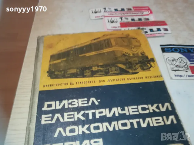 ЗАЯВЕНА-ЛОКОМОТИВИ-КНИГА 0510241828, снимка 6 - Други - 47474159