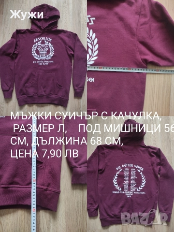 Мъжки блузи размер М и Л , снимка 11 - Панталони - 44258275