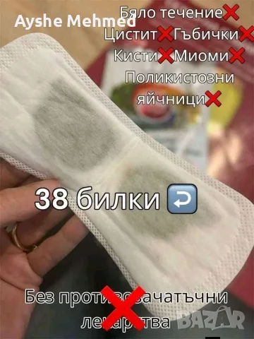 Ежедневна хигиенична превръзка „Енергия на живота“