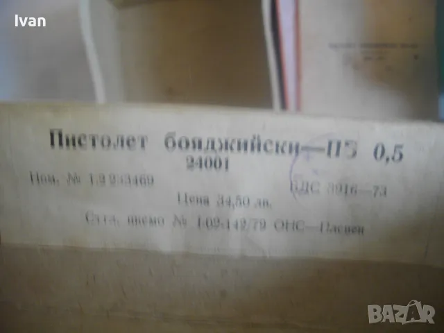 НОВ СТАРО КАЧЕСТВО БЪЛГАРСКИ СОЦ НРБ ПНЕВМАТИЧЕН ПИСТОЛЕТ БОЯДЖИЙСКИ ПВ-0,5 ЗАВОД ЛОМОНОСОВ ПЛЕВЕН , снимка 5 - Други инструменти - 49600369