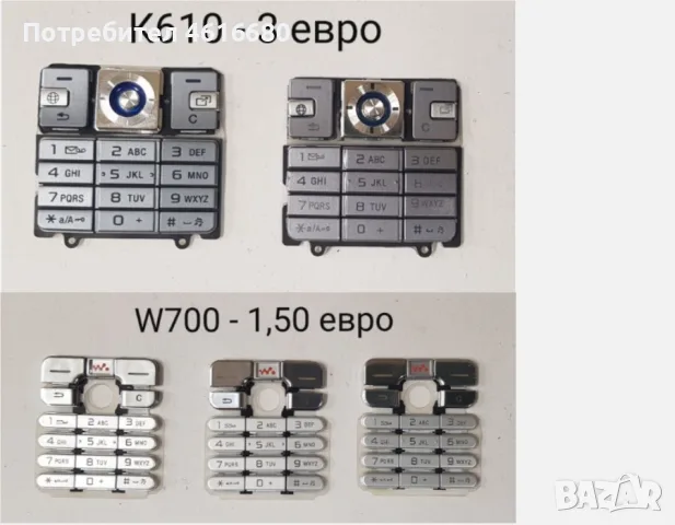 Клавиатура за Ericsson T29,T28,T39,T10,T18,T65,W550,K500,K700,T630,T610,K750,W810,W800,W700,K320,, снимка 17 - Резервни части за телефони - 56234345