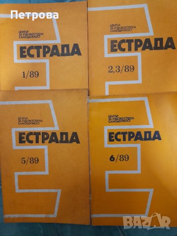 Библиотека ЕСТРАДА от 1989