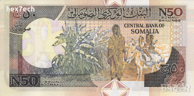 ❤️ ⭐ Сомалия 1991 50 шилинга UNC нова ⭐ ❤️, снимка 3 - Нумизматика и бонистика - 52810591