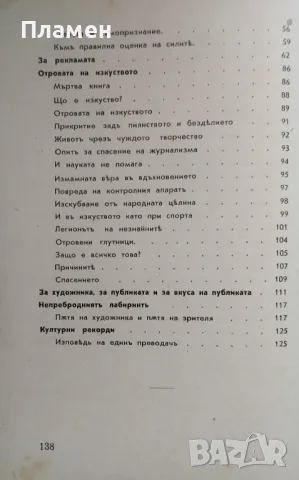 Любовь и разумъ Орлинъ Василевъ /1941/, снимка 3 - Антикварни и старинни предмети - 48681264