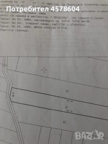 Продажба на парцели /земеделска земя до магистрала Европа, снимка 9 - Земеделска земя - 51665049
