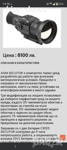 Термо прицел , снимка 7 - Ловно оръжие - 54119725