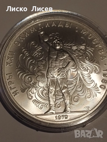 СССР 1980 г. сет 7 броя сребърни монети, снимка 13 - Нумизматика и бонистика - 54263005