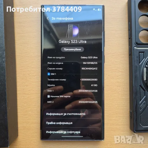 Samsung Galaxy S23 Ultra 256GB, снимка 5 - Samsung - 56038524