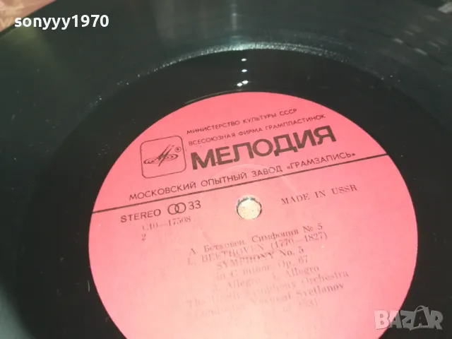 БЕТХОВЕН 2510241817, снимка 12 - Грамофонни плочи - 47719473
