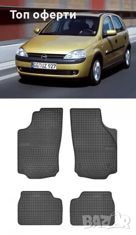 Гумени стелки Frogum съвместими с Opel Corsa C - (2000-2006), снимка 5 - Аксесоари и консумативи - 48517426