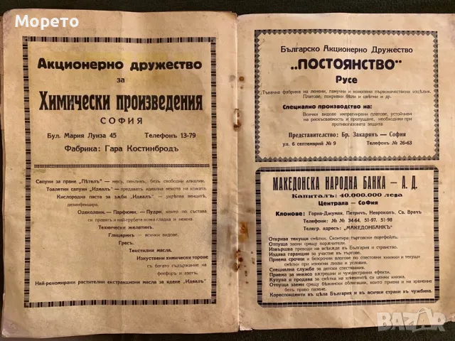 Царско военно списание Газова защита и авиация-1934г. Брой-8, снимка 5 - Антикварни и старинни предмети - 47875880