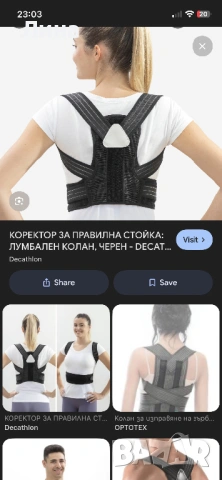 Колан за изправяне на гърба