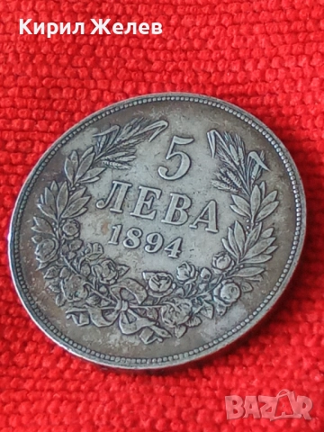 Сребърна монета 5 лева 1894г. Княжество България Княз Фердинанд първи за КОЛЕКЦИЯ 40250, снимка 15 - Нумизматика и бонистика - 51048895