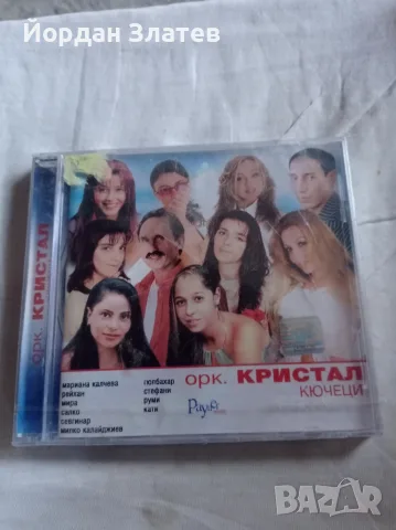 СД на орк.Кристал- КЮЧЕЦИ 