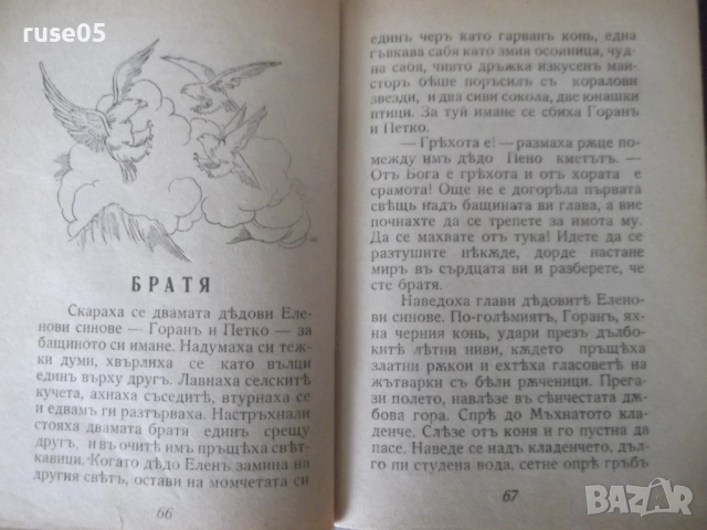Книга "Книга за малкитѣ българчета-А.Каралийчевъ" - 100 стр., снимка 4 - Детски книжки - 52788538