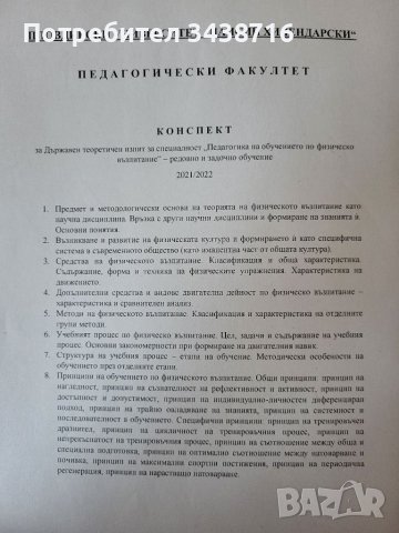 Теми за държавен изпит по физическо възпитание 