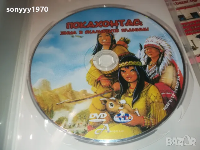 ПОКАХОНТАС-ДВД 2609240821, снимка 4 - DVD филми - 47360309