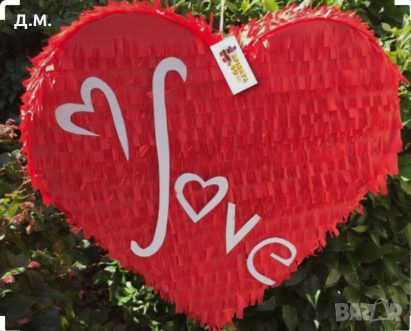 Пинята сърце