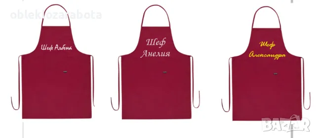 Готварска престилка с надпис