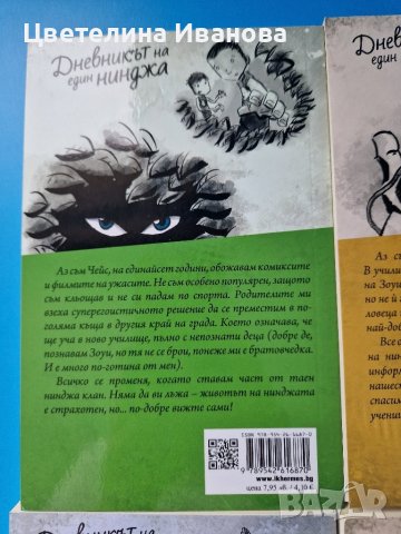 Нова поредица-6 книги-Дневникът на един нинджа, снимка 8 - Детски книжки - 42337034