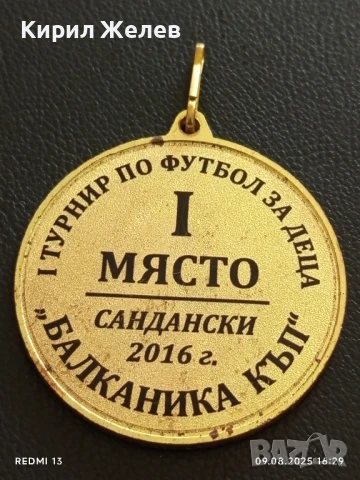 Медал ТУРНИР по ФУТБОЛ за ДЕЦА БАЛКАНИКА КЪП САНДАНСКИ 20665, снимка 5 - Антикварни и старинни предмети - 51309453