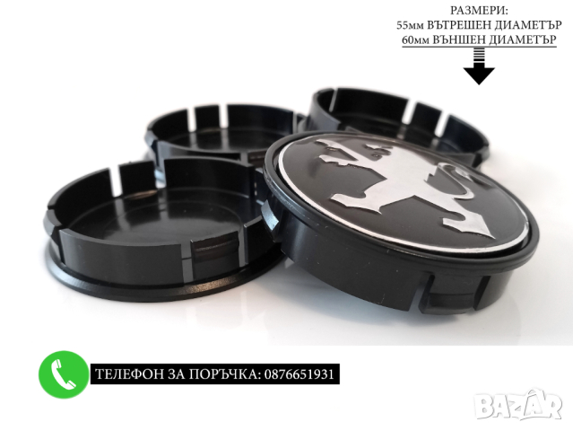 Капачки За Джанти 55/52мм / за Peugeot Пежо / черни декоративни тапи за централен отвор, снимка 5 - Аксесоари и консумативи - 44696420