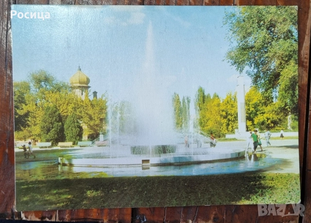Пощенска картичка на пеещият фонтан гр. Плевен
