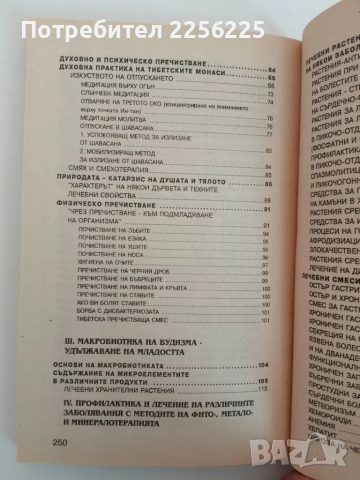 Тайните на тибетската медицина, снимка 7 - Специализирана литература - 51561603