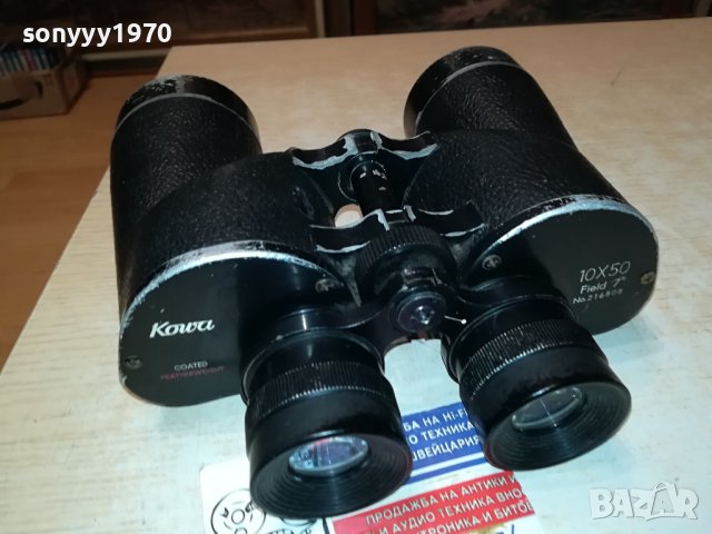поръчан-KOWA 10X50 MADE IN JAPAN-ВНОС SWEDEN 1709231234