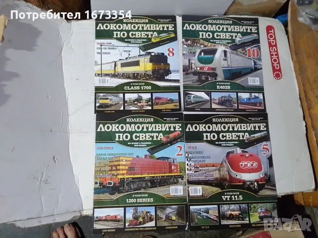 AMERCOM локомотиви + списанията