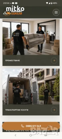 Хамалски услуги в София и региона , снимка 5 - Хамалски услуги - 55958109