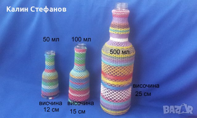 2 юзчета 50 мл, 2 100 мл и бутилка с оплетка, снимка 2 - Колекции - 38124974