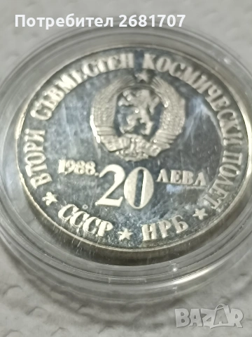 монета 20 лв 1988 г., снимка 2 - Нумизматика и бонистика - 53090442