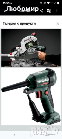 Metabo BP 18 LTX BL 600798850 Безжичен пистолет за духане 18 V за почистване, духане, напомпване , снимка 9 - Други инструменти - 53914351