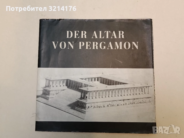 Der Altar von Pergamon, снимка 2 - Специализирана литература - 52350164