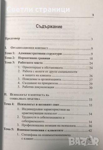 Приложна психология и социална практика Учебно помагало Даниела Карагяурова, снимка 3 - Специализирана литература - 35367309