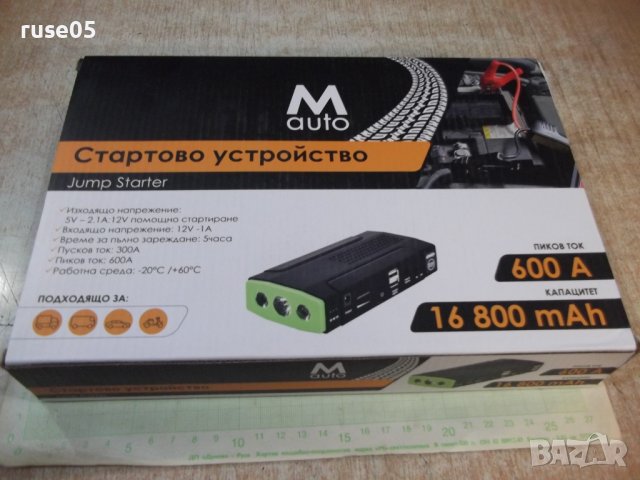 Устройство стартово "M Auto 16800mAh - 600А" ново, снимка 2 - Друга електроника - 42797330