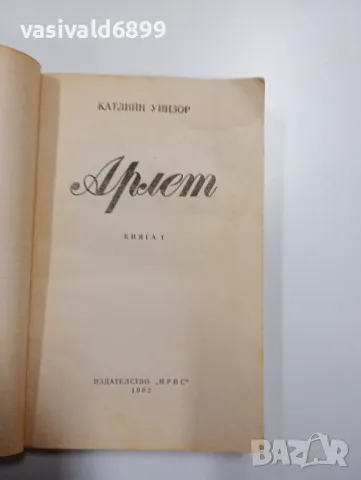 Катлийн Уинзор - Арлет книга първа , снимка 4 - Художествена литература - 49175031