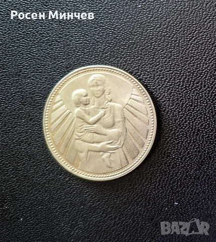 Възпоменателна монета 2 лева 1981 г. – „1300 години България“ (Майка с дете), снимка 2 - Нумизматика и бонистика - 56073408