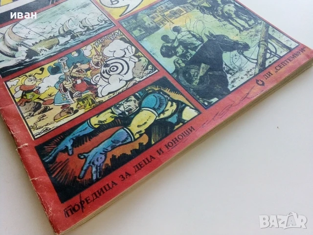 Списание / комикс "Дъга" № 13 - 1983г., снимка 11 - Списания и комикси - 50700019