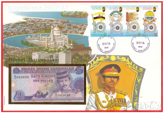НУМИЗМАТИЧЕН ПЛИК С БАНКНОТА (Numisbrief) - БРУНЕЙ