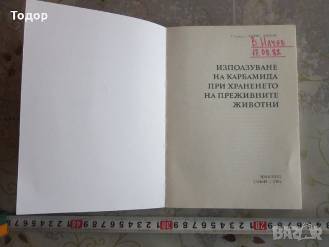 Книга Използване на карбамида при храненето на преживните животни , снимка 2 - Специализирана литература - 32093329