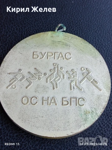 Стар медал ОС на БПС БУРГАС за КОЛЕКЦИЯ 27650, снимка 4 - Антикварни и старинни предмети - 51331405