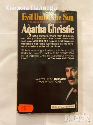 Evil Under the Sun , снимка 2 - Художествена литература - 31236602