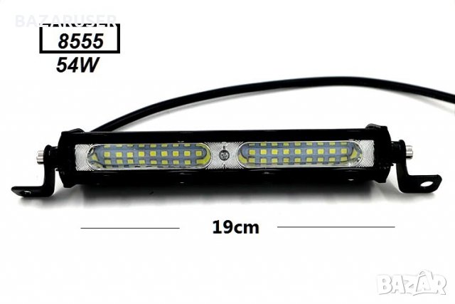 Халоген LED BAR- 54W - 7,5" 19 см. -8555/250611