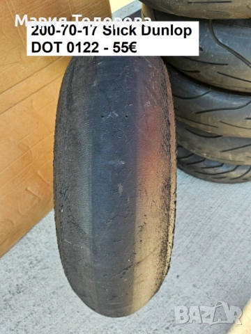 Мото гуми, полуслик, слик, снимка 3 - Части - 54024250