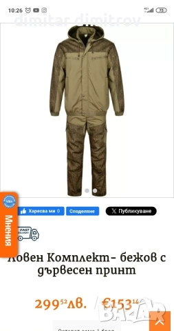 Дрехи за лов и риболов , снимка 6 - Екипировка - 49765554